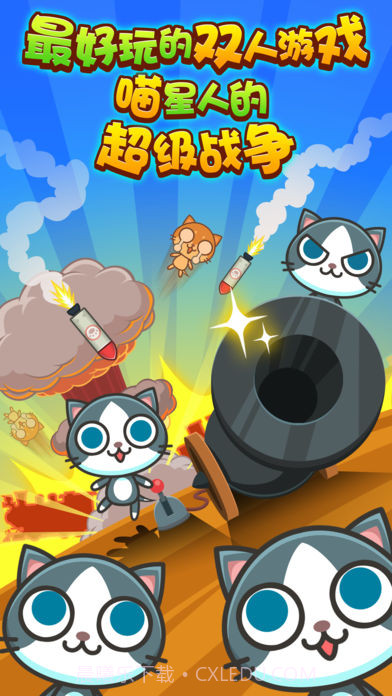 喵喵大作战截图2 喵喵大作战截图2