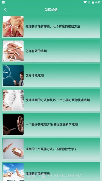 戒烟小目标截图2 戒烟小目标截图2