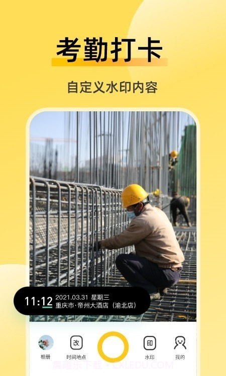 修改牛水印相机截图3