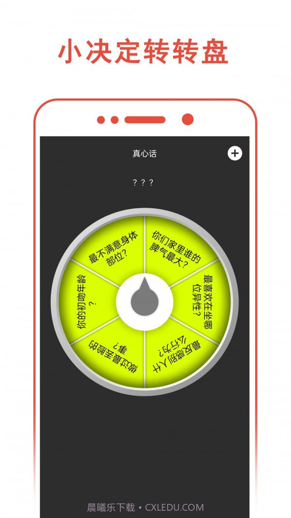 小决定转转盘截图3