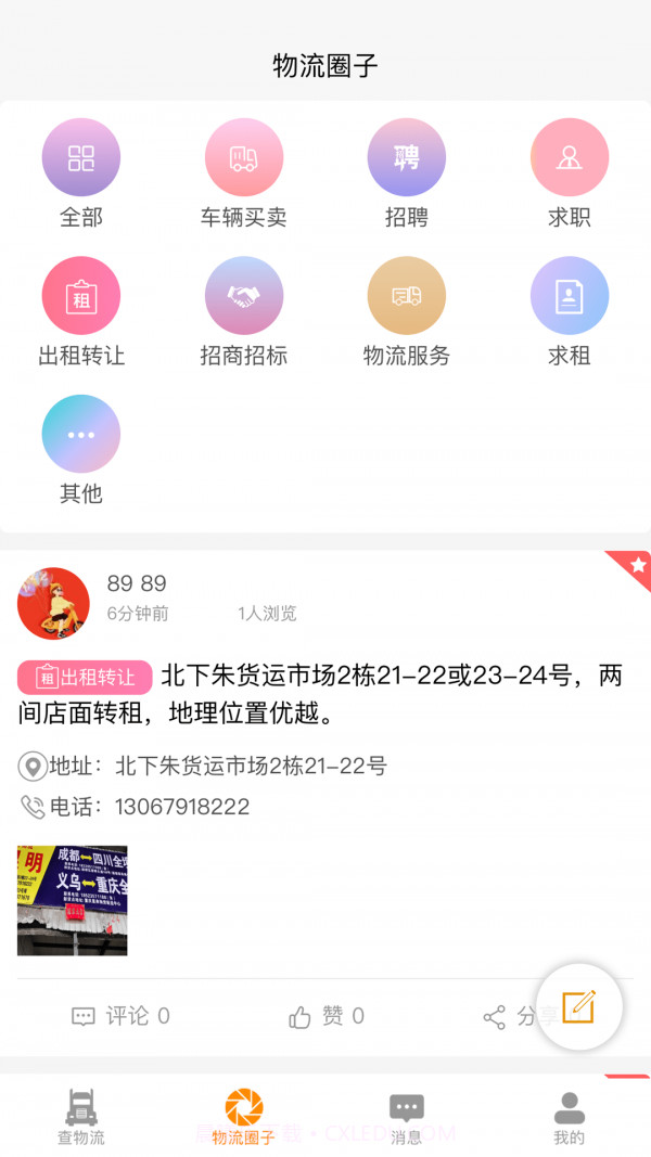 万邦物流平台截图4 万邦物流平台截图4