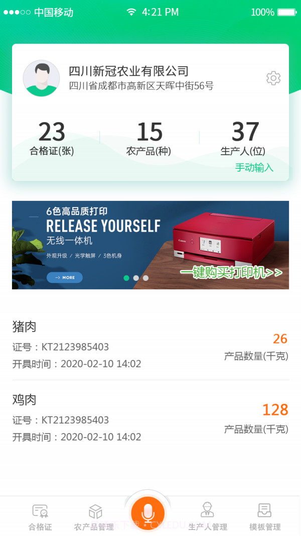 农质通截图2 农质通截图2