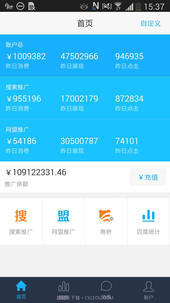 百度推广截图1 百度推广截图1