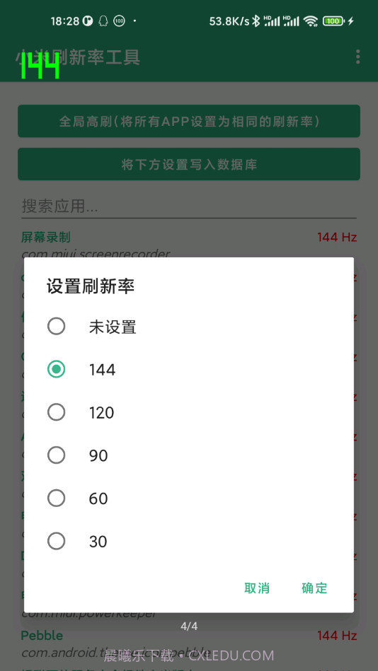 小米刷新率工具截图4