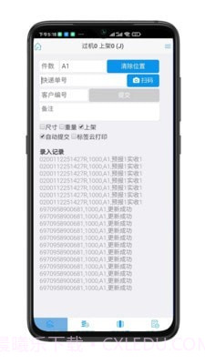 睿运截图1