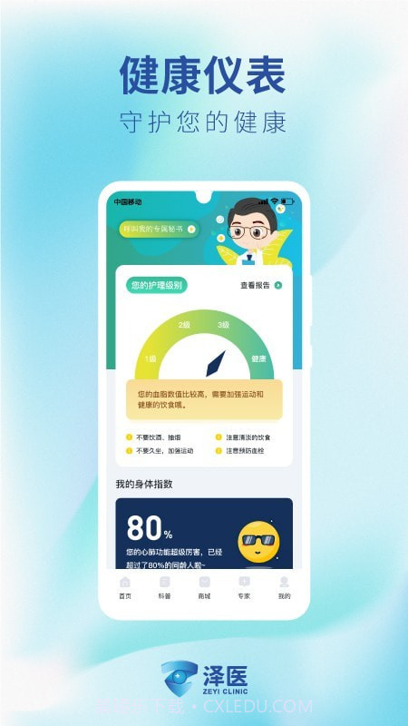 泽医截图1 泽医截图1