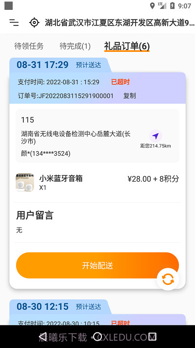快乐达配送截图2