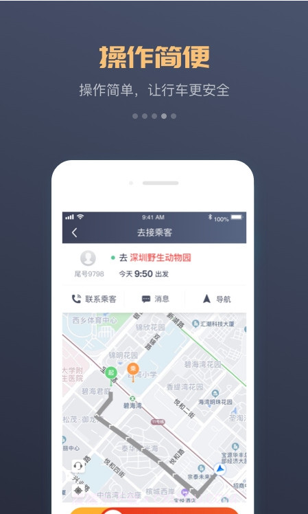 万顺车主(万顺司机端)截图3