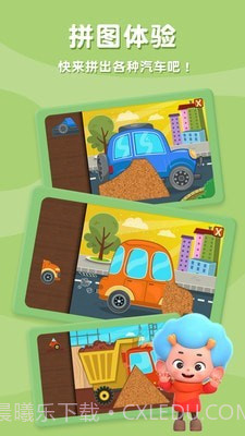 宝宝拼汽车截图2 宝宝拼汽车截图2