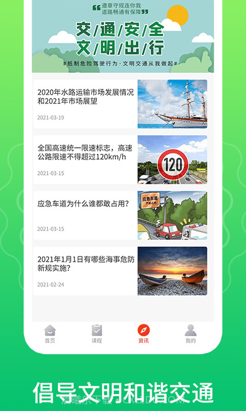 一路通交通安全截图4 一路通交通安全截图4