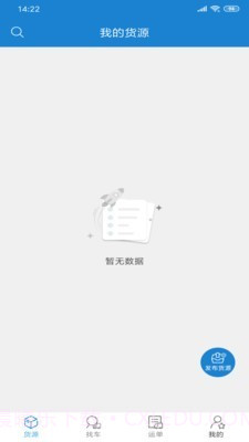 货运江湖汽运货主截图1 货运江湖汽运货主截图1