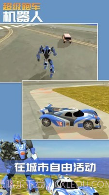 超级跑车机器人截图5 超级跑车机器人截图5