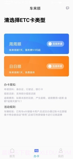 车来顺etc截图1 车来顺etc截图1