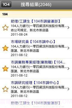 104工作快找截图2 104工作快找截图2