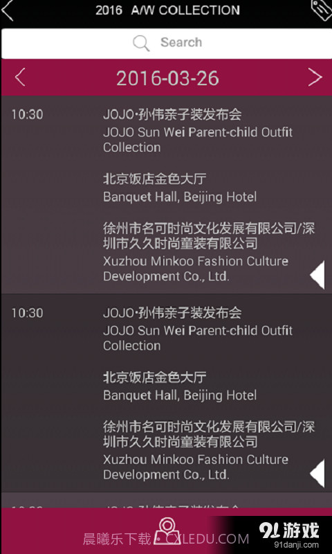 中国时装周截图3