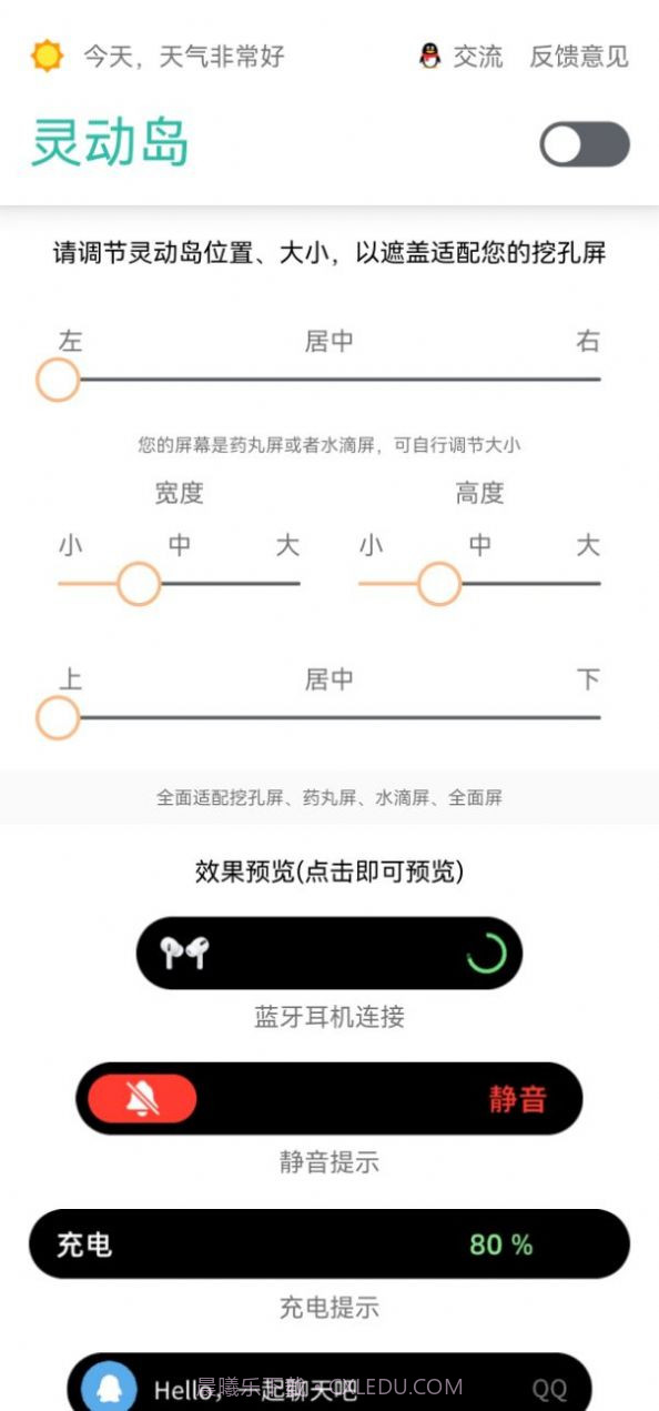 安卓灵动岛截图3 安卓灵动岛截图3