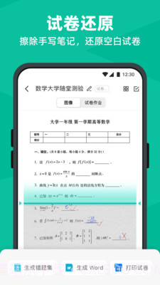 扫描全能王专业破解版截图4 扫描全能王专业破解版截图4
