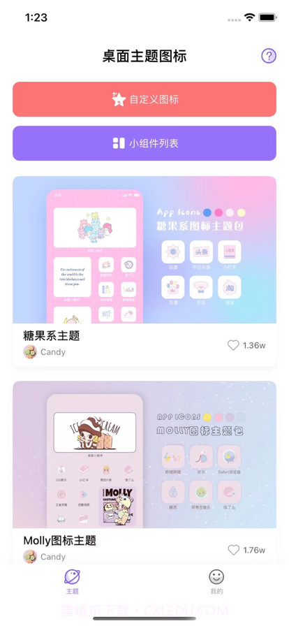 换图标截图2 换图标截图2