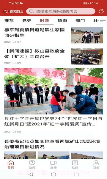 看微山截图2 看微山截图2