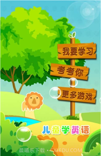 儿童启蒙学英语截图1 儿童启蒙学英语截图1