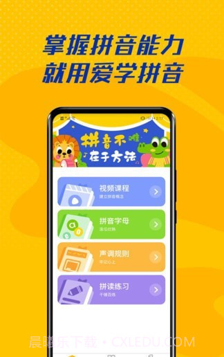 爱学拼音人教版截图1 爱学拼音人教版截图1