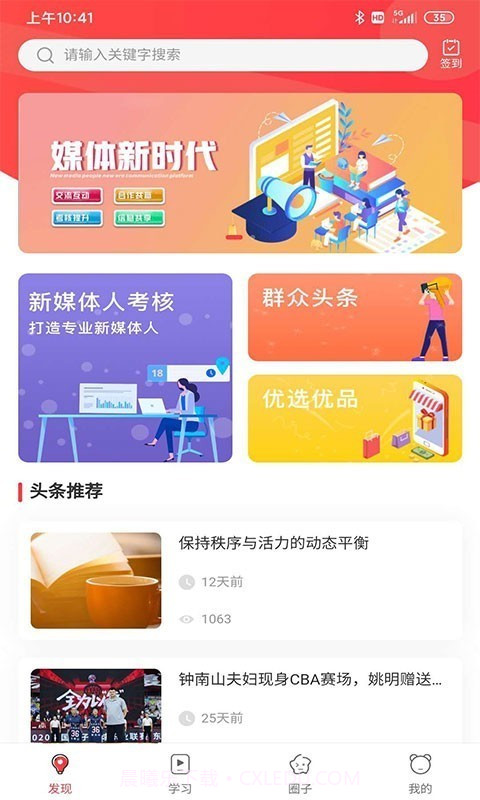 溯鸟课堂截图2 溯鸟课堂截图2