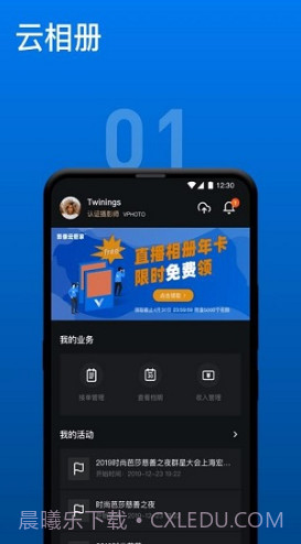 VPhoto摄影师(vphoto摄影师分成)V2.3.3 安卓免费版截图4