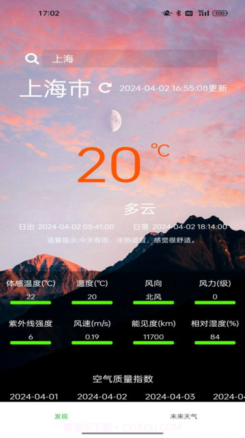星坤天气截图2 星坤天气截图2