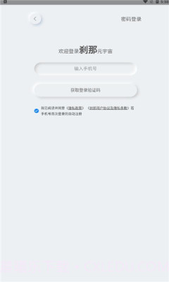 刹那元宇宙截图3 刹那元宇宙截图3
