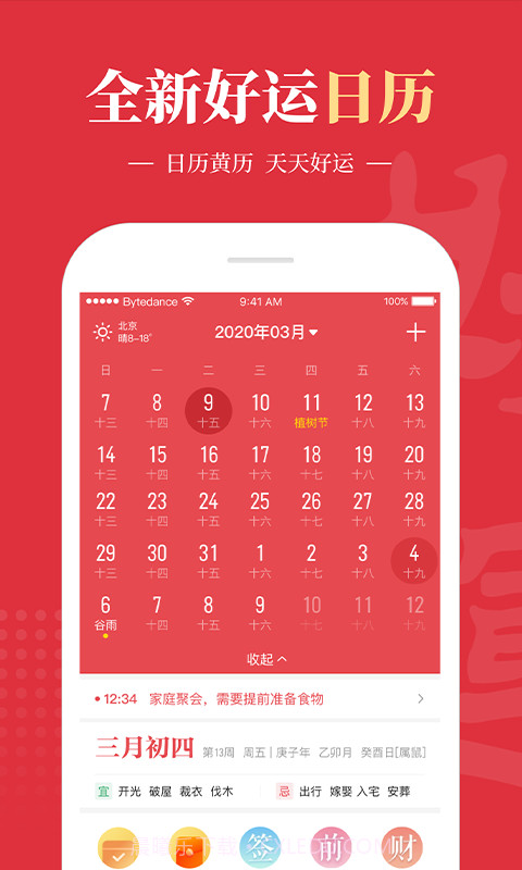 好运到万年历截图2 好运到万年历截图2