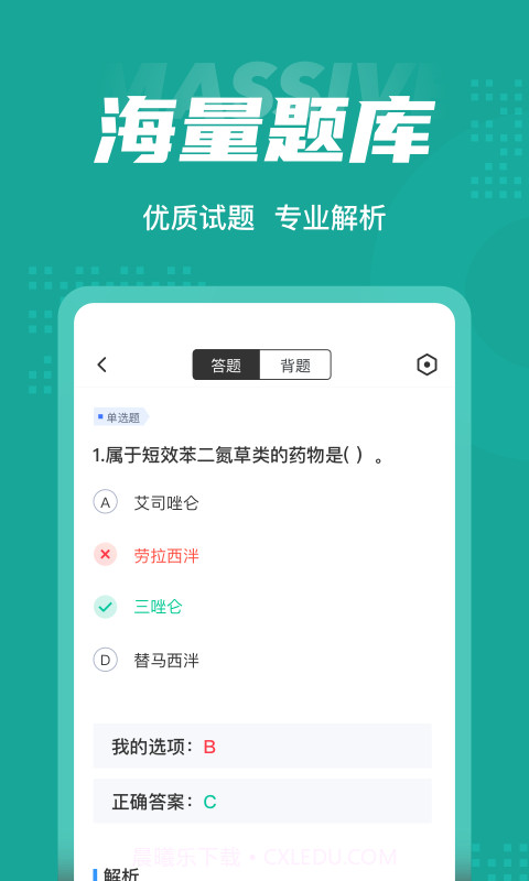 执业药师考试聚题库截图3 执业药师考试聚题库截图3