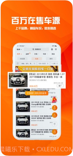 华夏二手车截图1