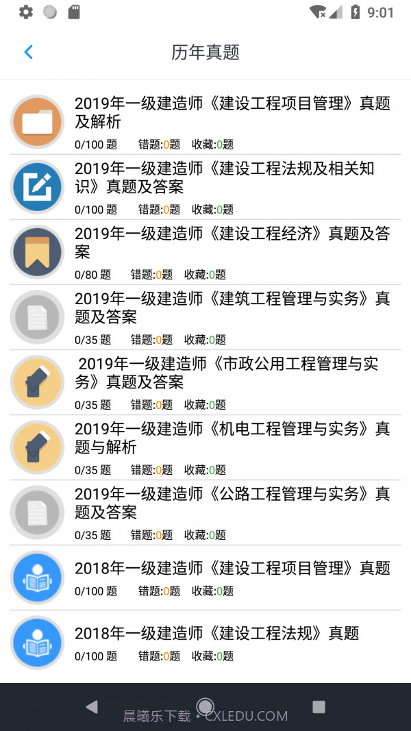 一级建造师考题集截图5 一级建造师考题集截图5