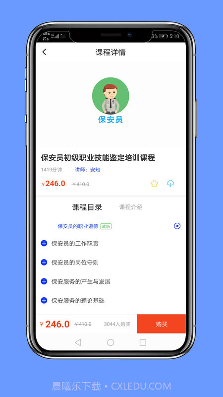 保安员考试截图2