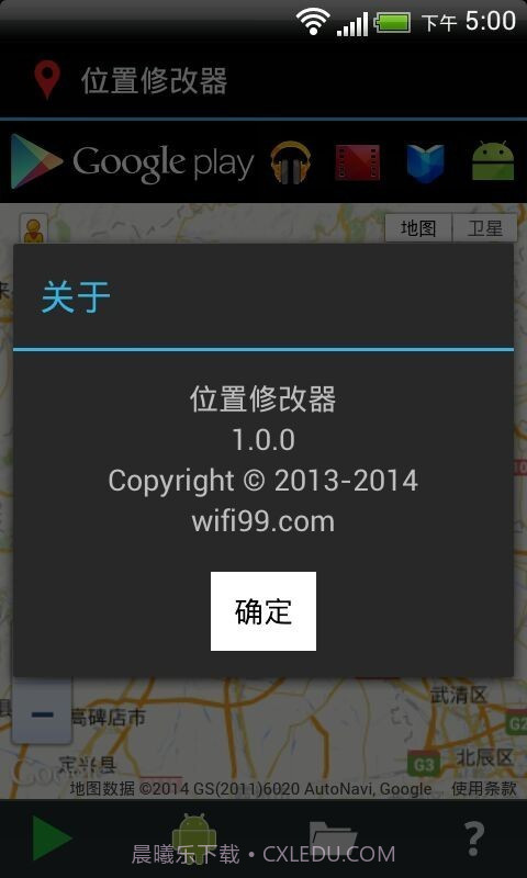 位置修改器截图4