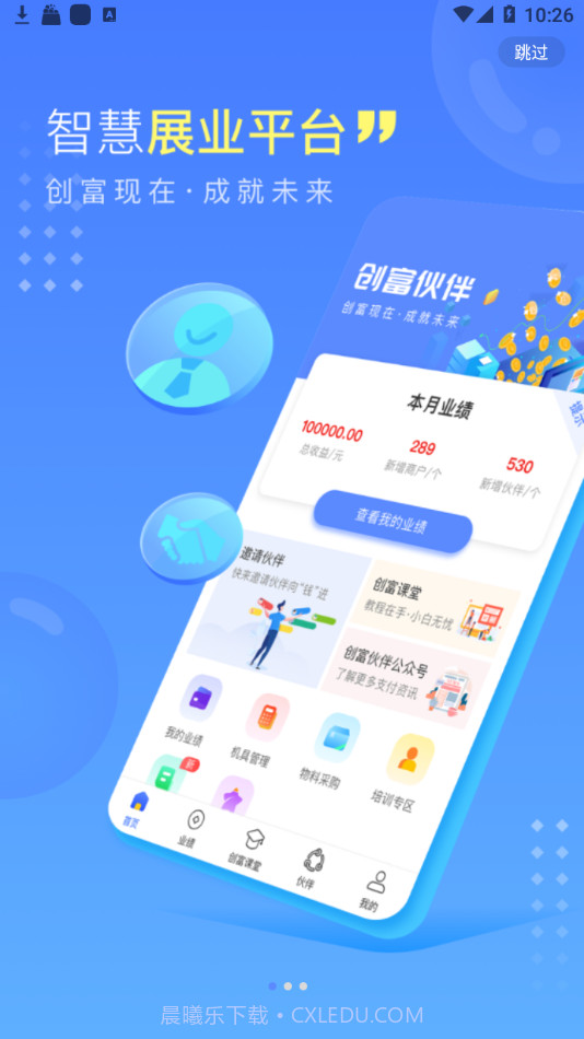 创富伙伴截图1 创富伙伴截图1