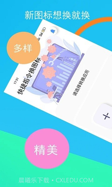 小蚂蚁快捷指令换图标截图4 小蚂蚁快捷指令换图标截图4