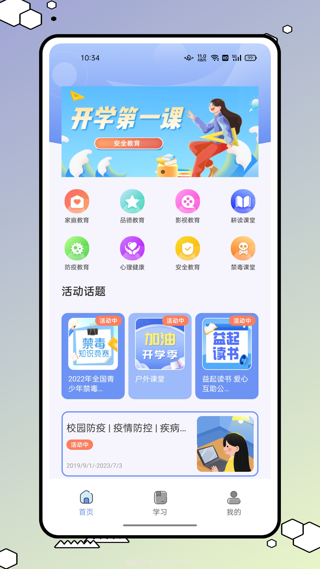 青学书堂截图3 青学书堂截图3
