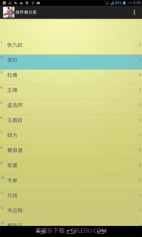 唐诗三百首全集截图2 唐诗三百首全集截图2