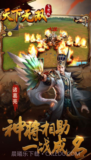 天下无双截图3 天下无双截图3