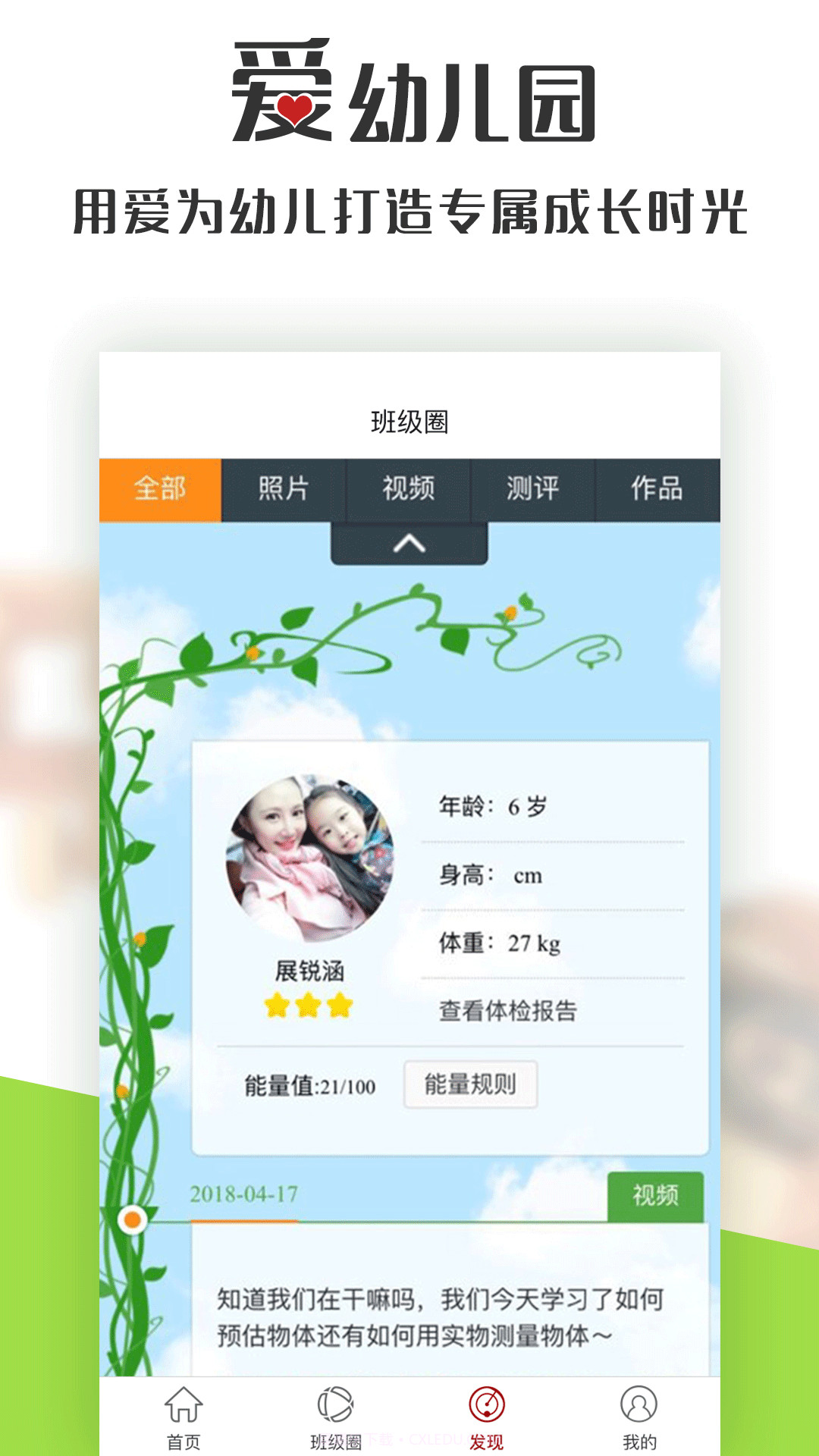 爱幼儿园教师端截图1 爱幼儿园教师端截图1