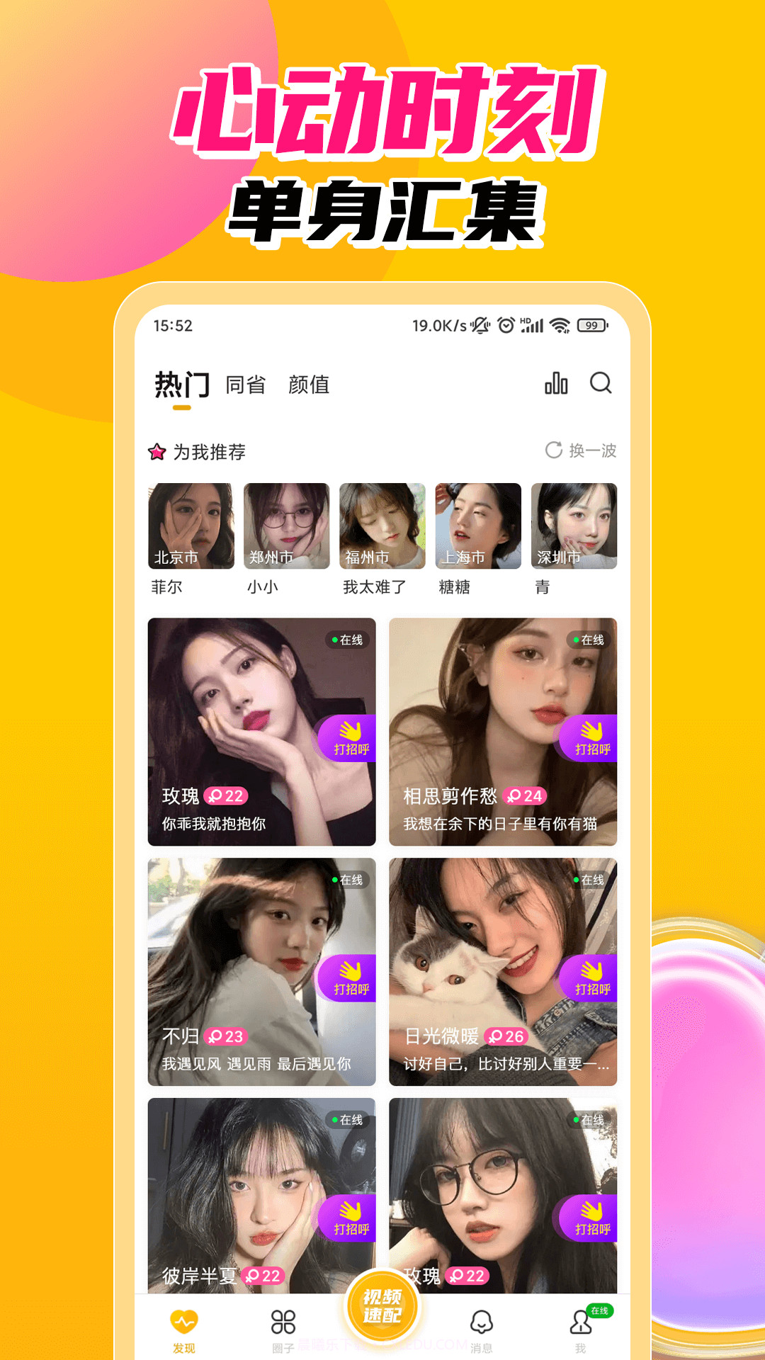 探春视频聊天交友截图1 探春视频聊天交友截图1