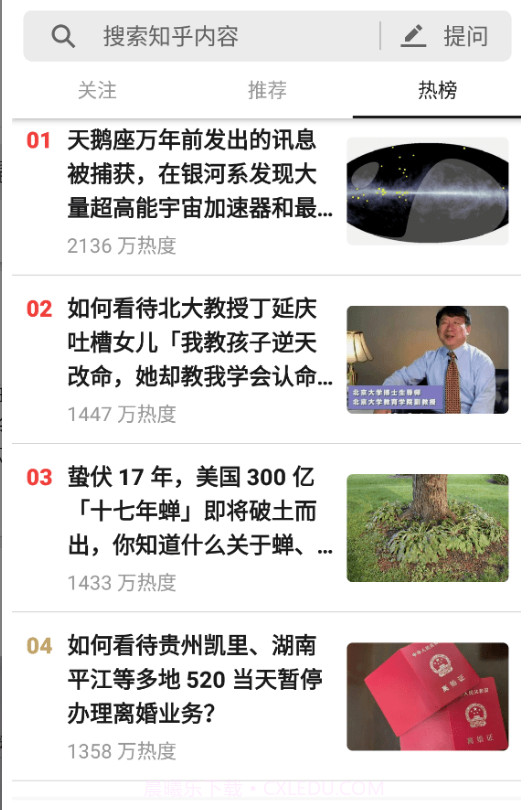 知乎精简版截图2