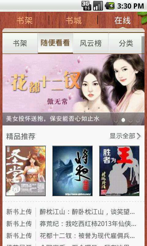 酷读书城小说阅读器截图4 酷读书城小说阅读器截图4