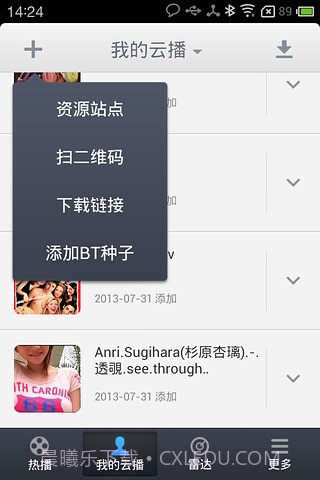 迅雷云播截图3 迅雷云播截图3