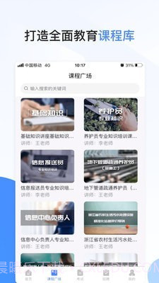 农翰学截图2 农翰学截图2
