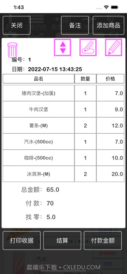 TC收据打印截图3