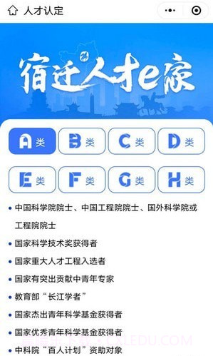 宿迁人才e家截图1