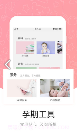 中优摇篮(中优摇篮孕育)V2.10.4 安卓正式版截图1 中优摇篮(中优摇篮孕育)V2.10.4 安卓正式版截图1