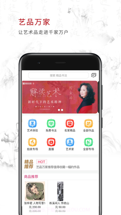 艺品万家截图1 艺品万家截图1